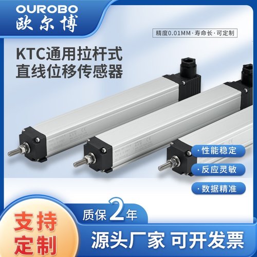 欧尔博拉杆式高精度直线位移传感器KTC注塑机电子尺模拟输出
