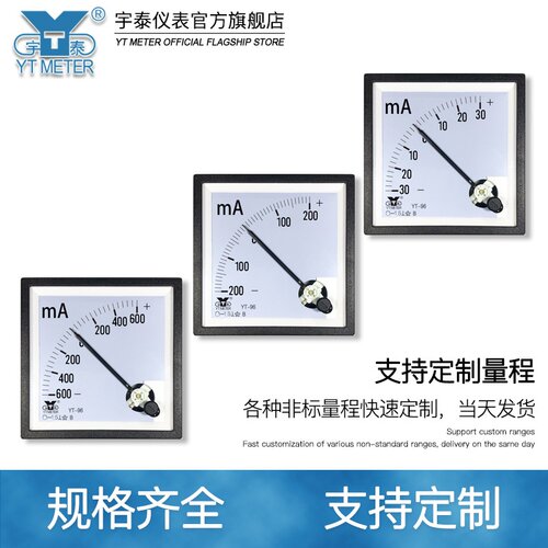 CP96正负毫安表微安表±500uA 1mA 5mA 10mA双向电流表BE96 YT96
