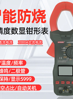优仪高UA6050B+手持式2500A大电流表数显大钳口型数字 钳形万用表
