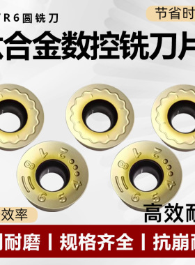 数控圆形钛合金数控铣刀片耐磨性好RPMX10T3MO/1204MO圆形铣刀粒