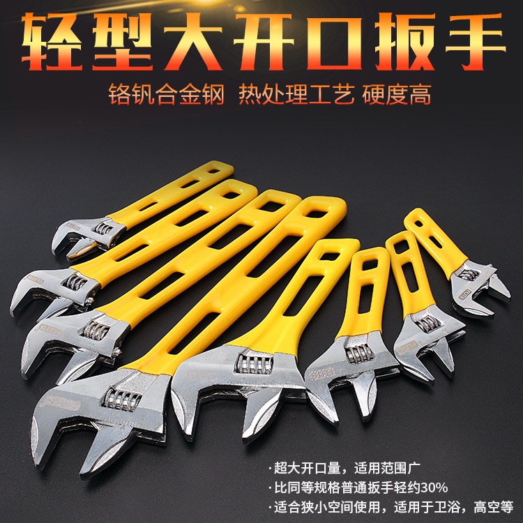 供应弗特轻型短柄大开口活扳手长柄卫浴扳手镀铬沾塑柄活口