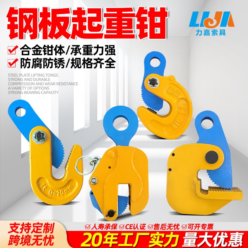 钢板起重钳模锻l型钢板夹子吊钩1吨5吨起重吊具横吊竖吊钢板吊钳
