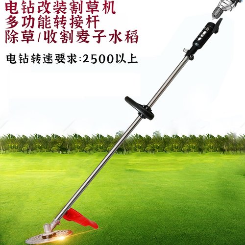 手电钻改装割草机便携式小型家用农用收割除草机配件多功能转换器