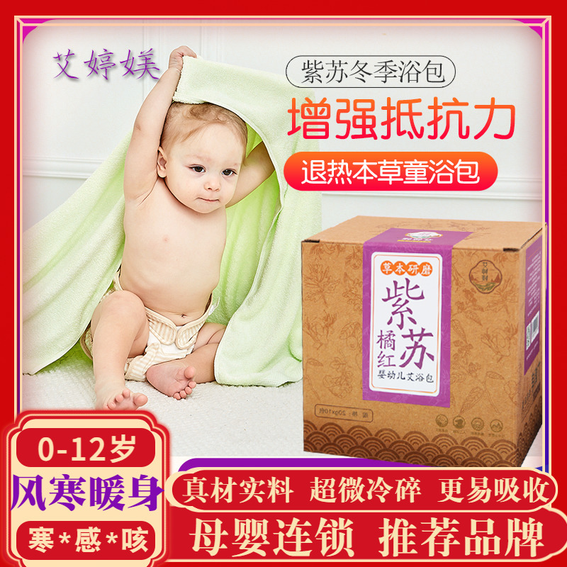 宝宝感冒鼻涕紫苏咳嗽泡澡药包