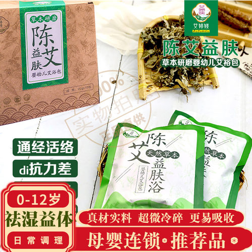 湿疹红屁屁益肤艾草儿童泡澡药包