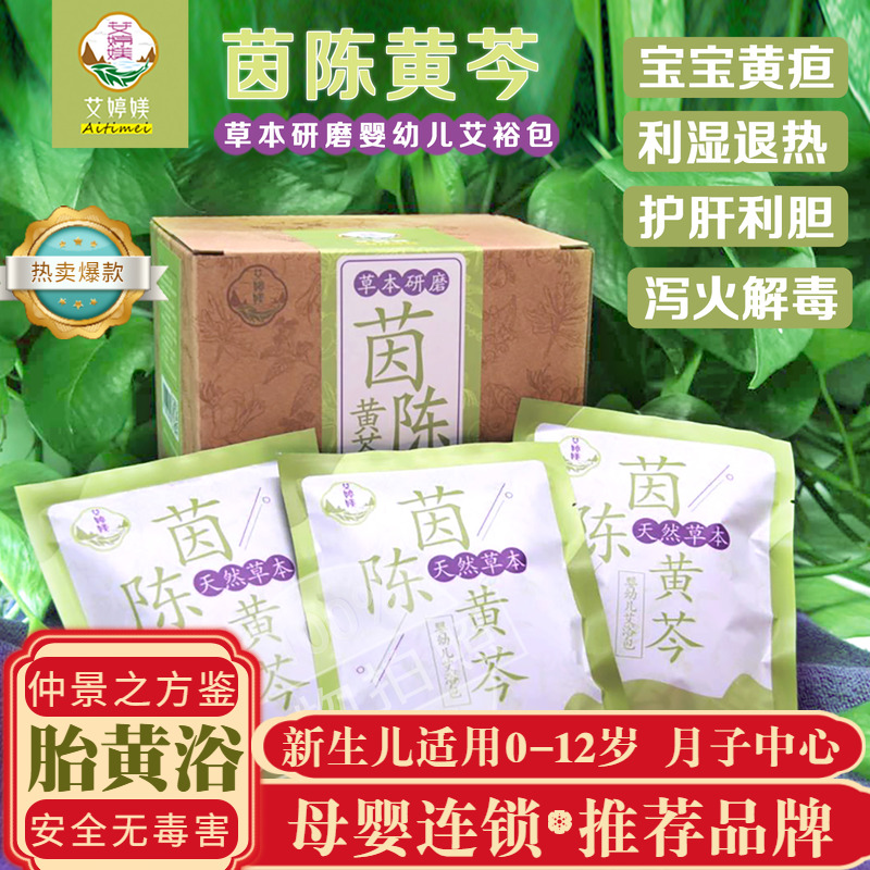 艾婷媄黄疸药浴宝宝草本泡澡药包