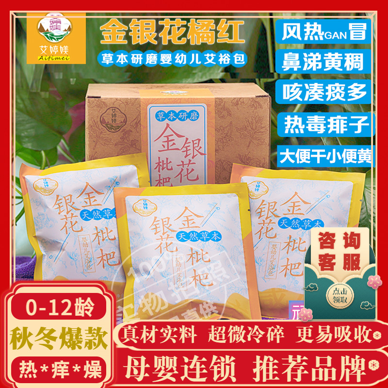 金银花胎毒洗澡湿热止痒药浴儿童