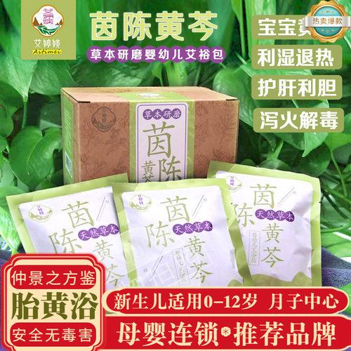 新生儿黄疸药浴宝宝草本泡澡药包