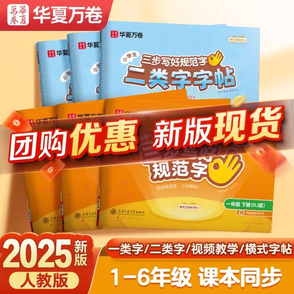 华夏万卷三步写好规范字字帖