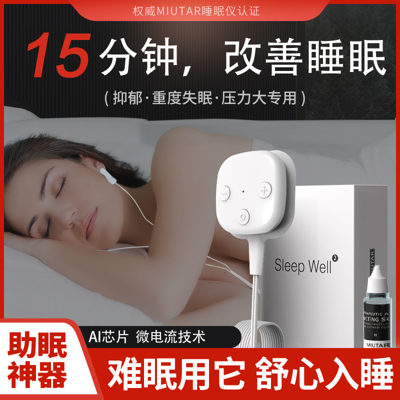 日本智能睡眠仪助眠器帮助善觉度睡严重度失眠神器快速秒耳夹式睡