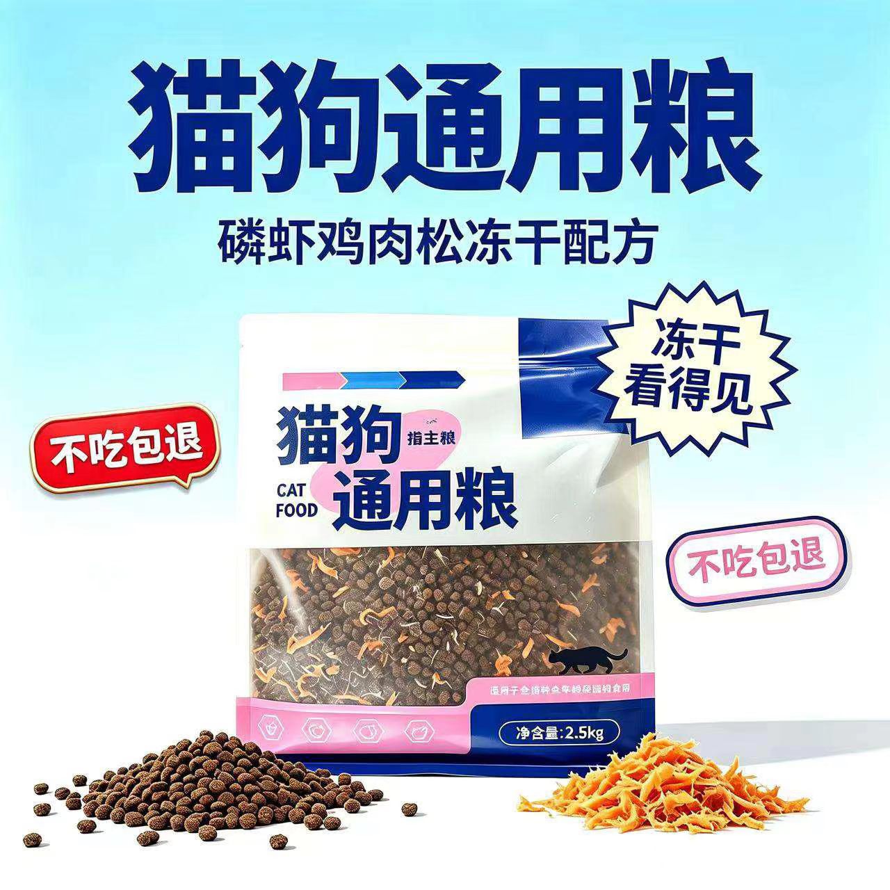 猫粮磷虾鸡肉绒冻干鸡肉味鲜肉猫粮增肥发腮幼猫成猫全阶段