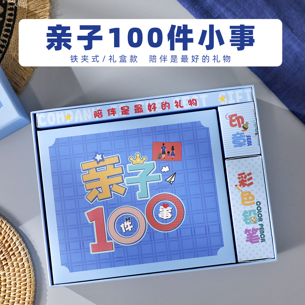 亲子手工diy材料100件事相册自制手账手绘本家庭成长亲子日记本