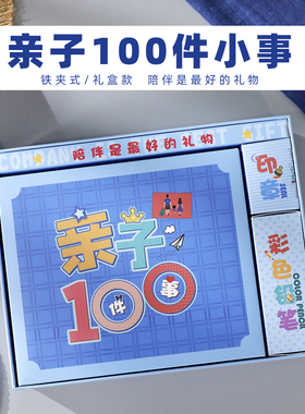 亲子手工diy材料100件事相册自制手账手绘本家庭成长亲子日记本