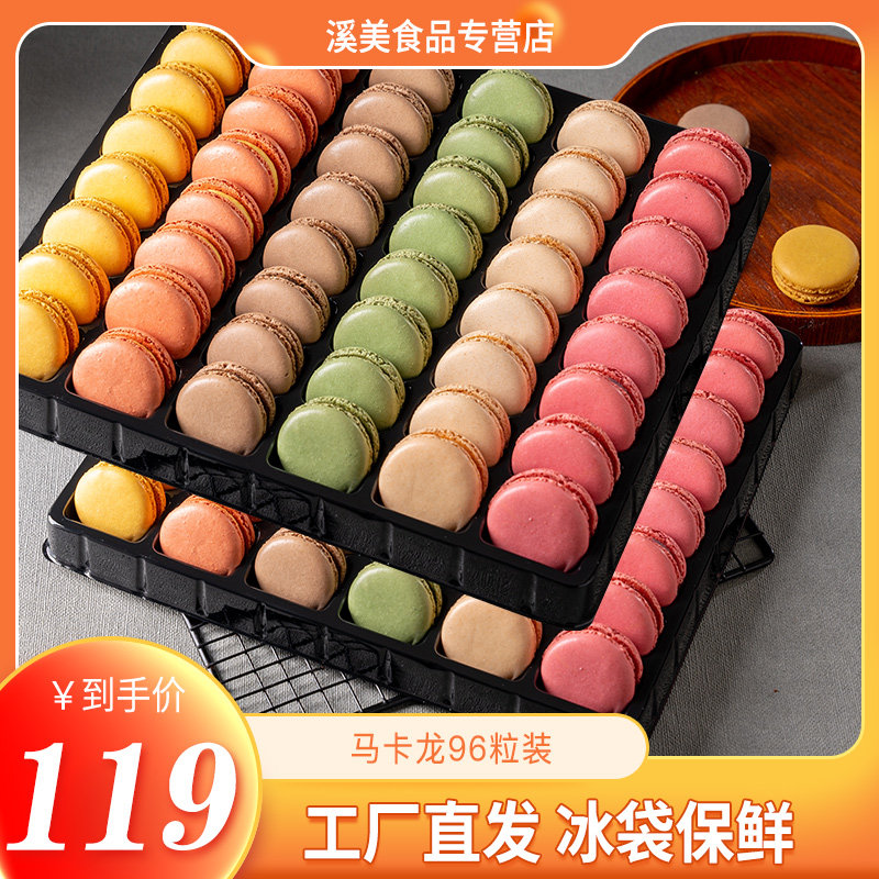 蒂艺茗96枚马卡龙甜点西式糕点心小蛋糕甜品店烘培店自助餐厅甜品