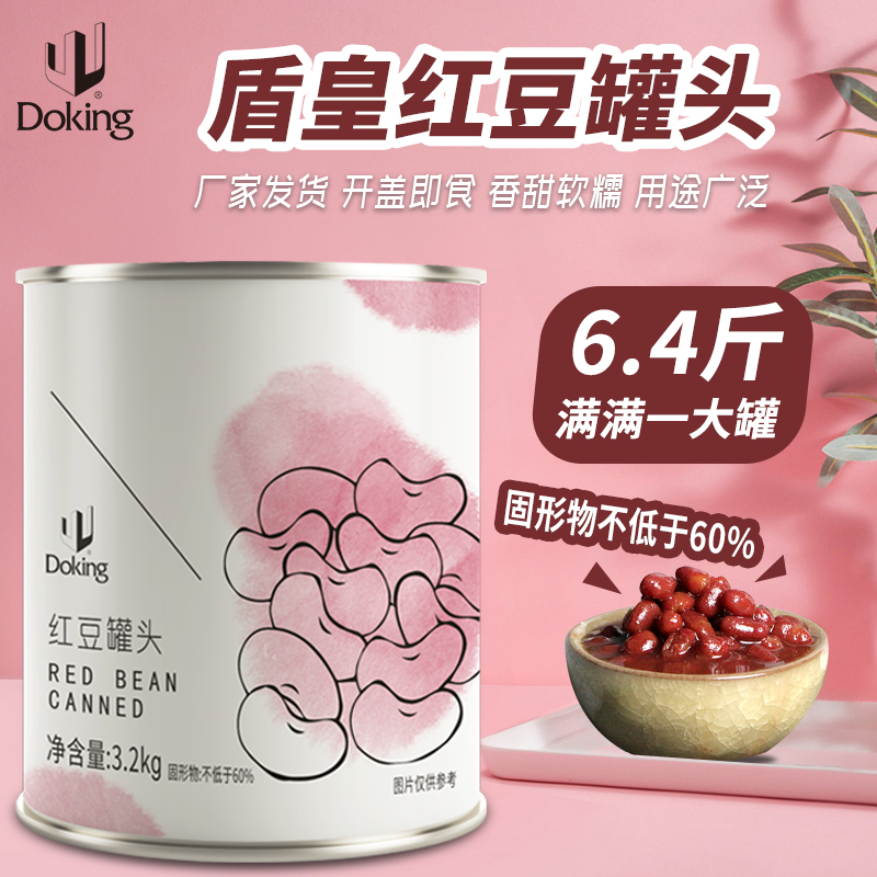 红豆酱罐头盾皇免煮即食糖纳蜜红豆颗粒奶茶烘焙甜品双皮奶小料