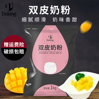 盾皇双皮奶粉甜品牛奶布丁红豆果酱双皮奶原料奶茶店烘焙商用1kg