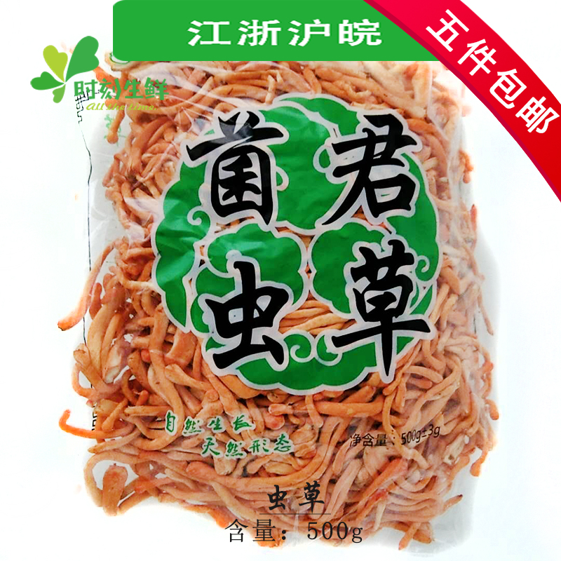 虫草花500g新鲜北虫草金虫草蛹虫草正品原装煲汤煲粥泡茶头孢子足