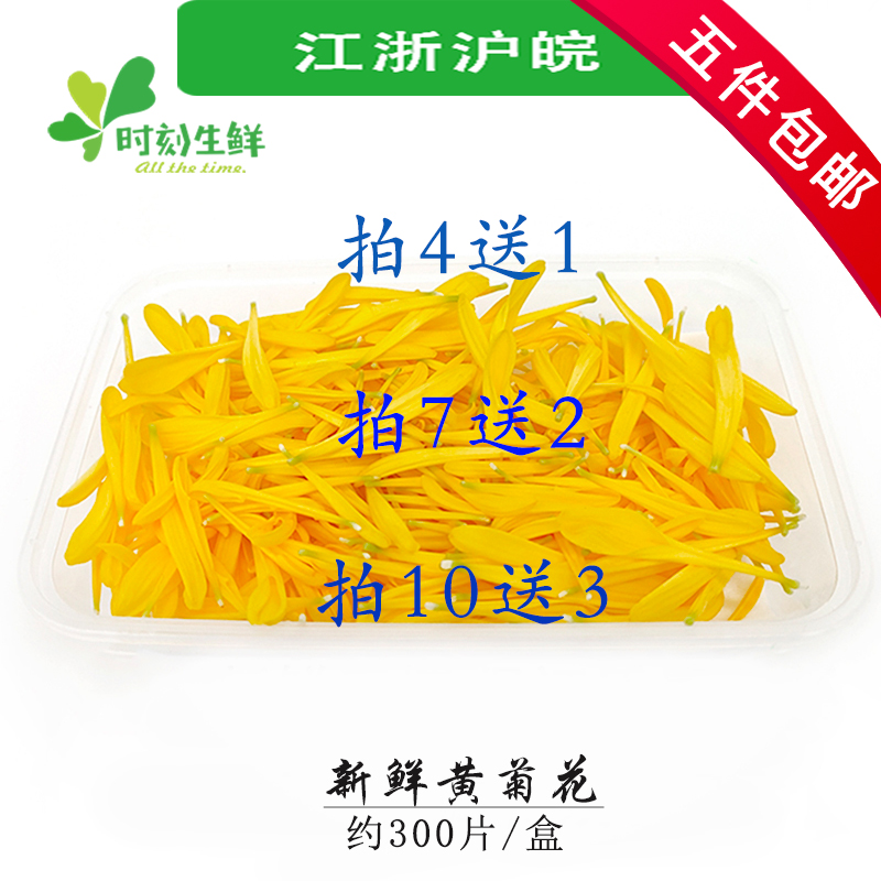 新鲜黄菊花花瓣拍4送1 10送3 酸菜鱼火锅米线西餐摆盘装饰食用花 水产肉类/新鲜蔬果/熟食 其它 原图主图