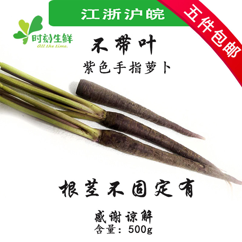 新鲜迷你紫色手指萝卜500g (不带叶)不固定带枝茎 酒店餐饮装饰