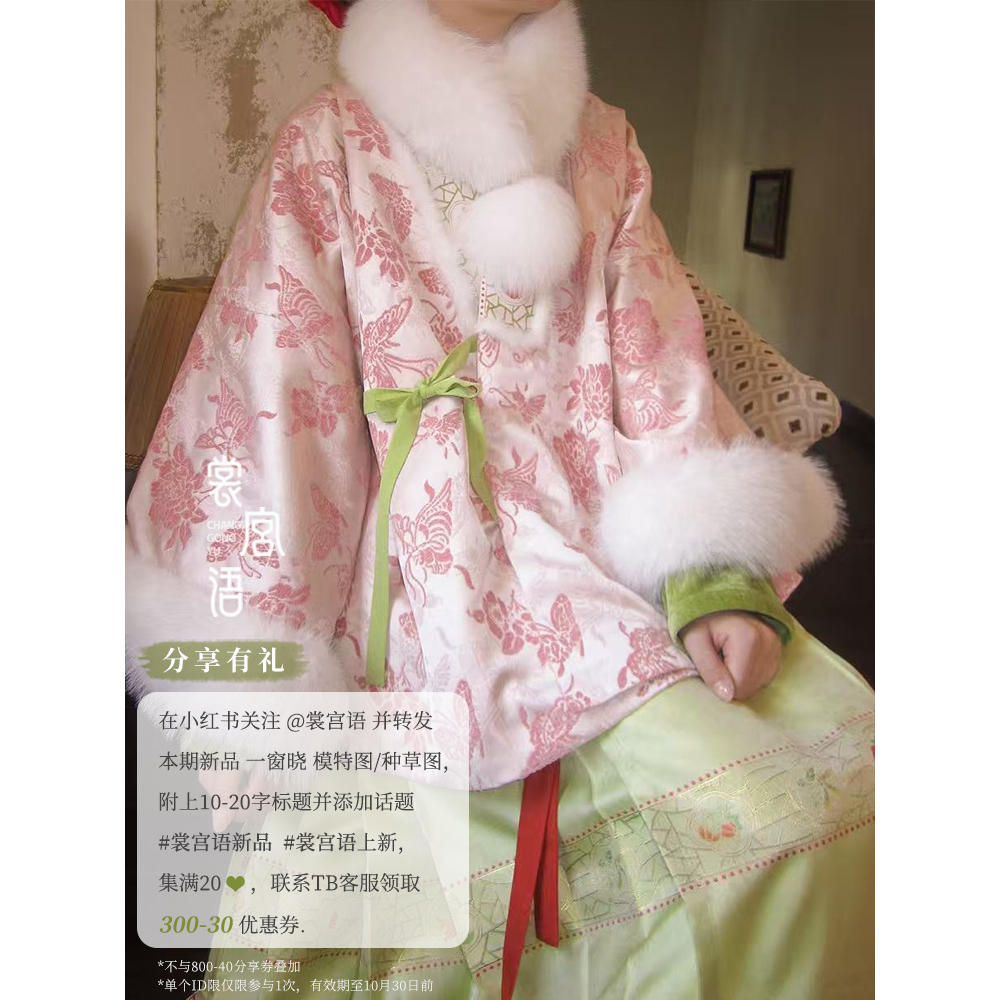 裳宫语【一窗晓】明制汉服加绒加厚羊毛披袄交领袄狐狸毛围脖秋冬
