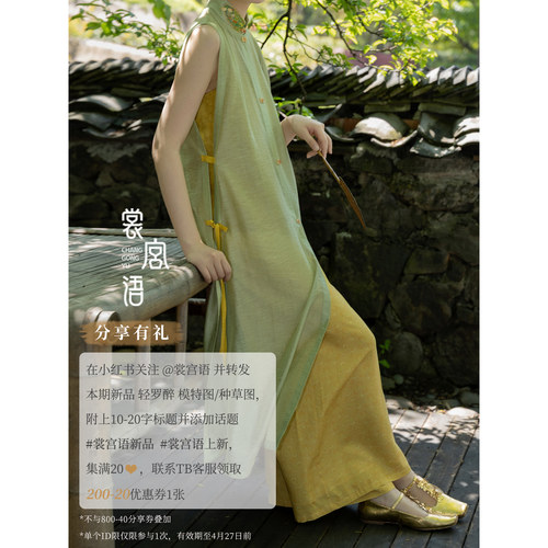 4月21日早10点开售！~裳宫语【轻罗醉】天丝双色长比甲阔腿裤