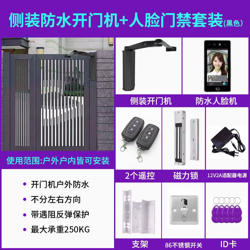 智能侧装电动闭门器防水开门v机小区门口感应识别曲臂式电机开门