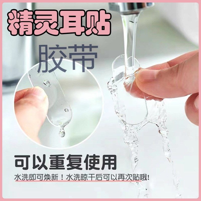 精灵耳贴神器防水耳贴v贴纸招风耳矫正耳贴大脸显小脸贴