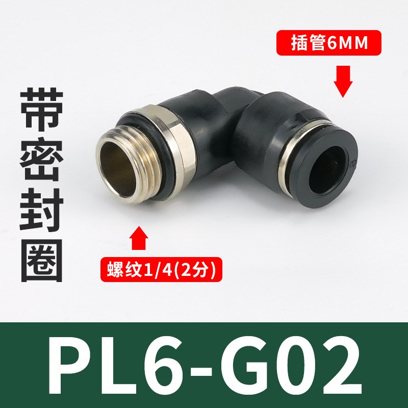 G螺纹气动接头fPC8-G02节流阀SL10-G03密封圈PL6-G01气管快速接头