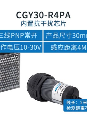 电气光电开关CGY30-R4PA三线PNP常开M30镜面反射10-30V4M