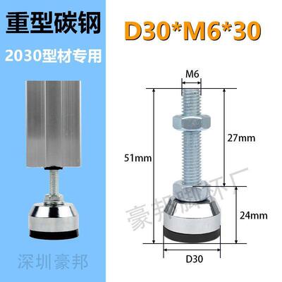 DIY20 30铝型材D30重型黑胶防滑脚垫脚杯m6m8家具调节增高调节脚