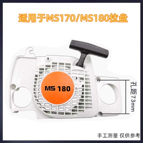 适用于进口机型MS250/251油锯拉盘180/361起动器381/382启动拉盘