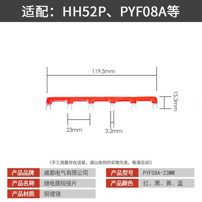 中间继电器短接片22/23mm端子排短接条PYF08A连接条HH52P连接片
