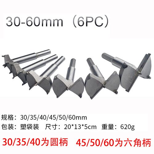 木工开孔器套装六件套30-60mm 木工铰链打孔五金工具扩孔钻头6PC