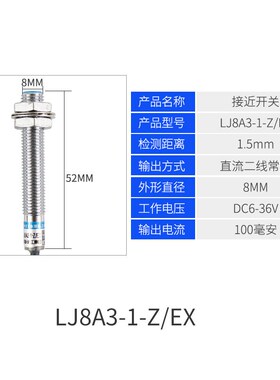 A级接近开关传感器M8 LJ8A3-1-Z/BX/AX/BY/AY/EX二三线常开24V