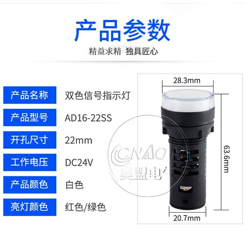 AD16-22SS红绿LED双色电源信号灯工作指示灯 22MM 12v24v220v