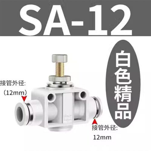 气动气管接头限流阀PA SA LSA4 6 8 10 LSA12管道式单向节流阀白