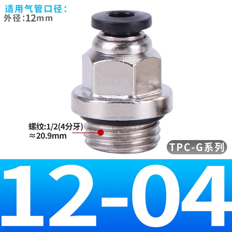 TBO G螺纹带密封圈快速气动接头快插 TPC 6-G1/8 8-G1/4W 10-G3/8