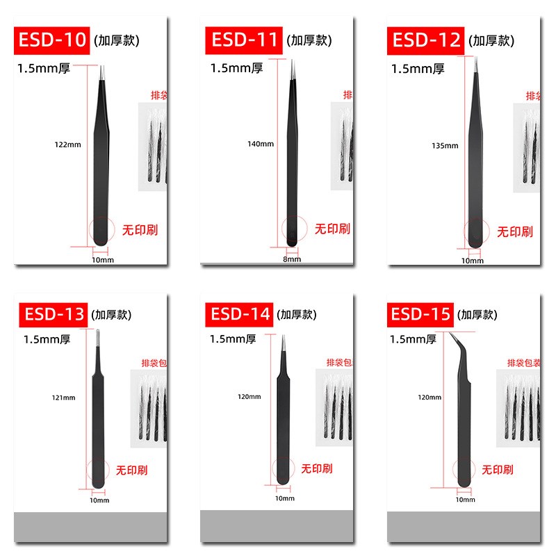 现货防静b电镊子不锈钢镊子镊子ESD10-15弯头尖头黑色镊子