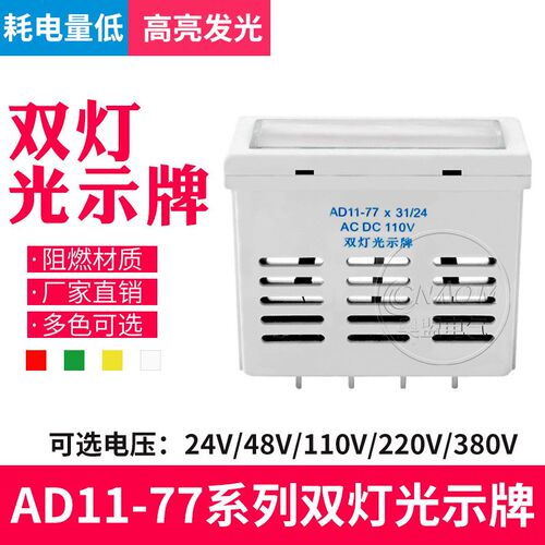 光示信号灯 AD11-77*31/24 光字 AD11-77X31 LED高亮 标示