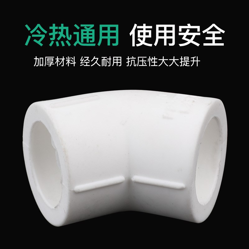 白色精品b热熔自来水管配件管件接头45度等径弯头小弯 PPR45弯