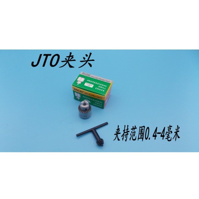 微型精密手枪钻电钻锥度钻夹头JTO /B10/B12U/B16螺纹夹头