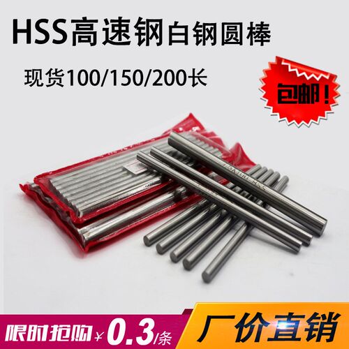 加硬高速钢圆车刀 白钢圆棒 白钢棒白钢冲针圆棒5J.8 6  8 8.1-20