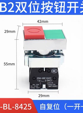 XB2双键双位带灯按钮开关按压式BL8325 8425自复位启动停止红色22