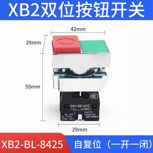 XB2双键双位带灯按钮开关按压式BL8325 8425自复位启动停止红色22