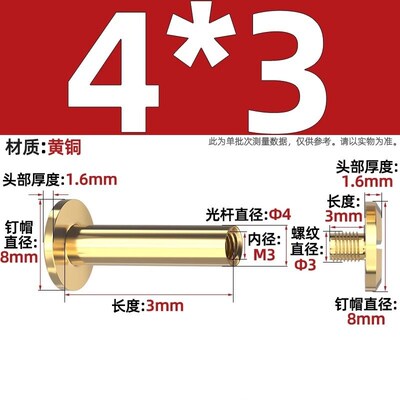 纯黄铜螺丝M4子母铆钉平面对锁圆弧头字母账本钉皮带相册连接配件