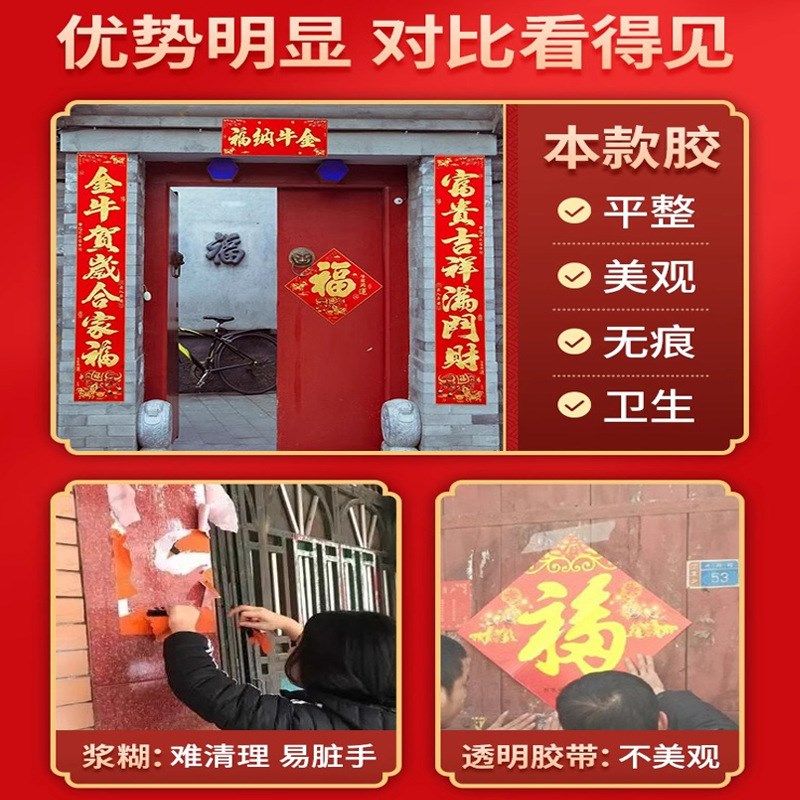 春联胶带片装盒子春节婚r房婚车门贴高粘福字喜字透明无痕易撕对