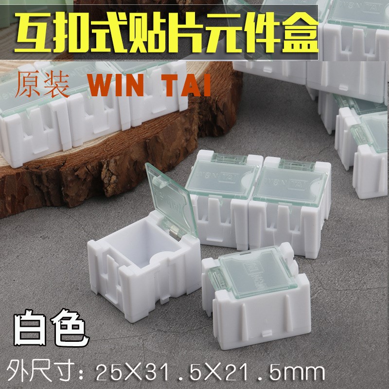 SMT贴片元件盒零件盒可互扣贴片元器件盒收纳盒电子元件盒Yweitai