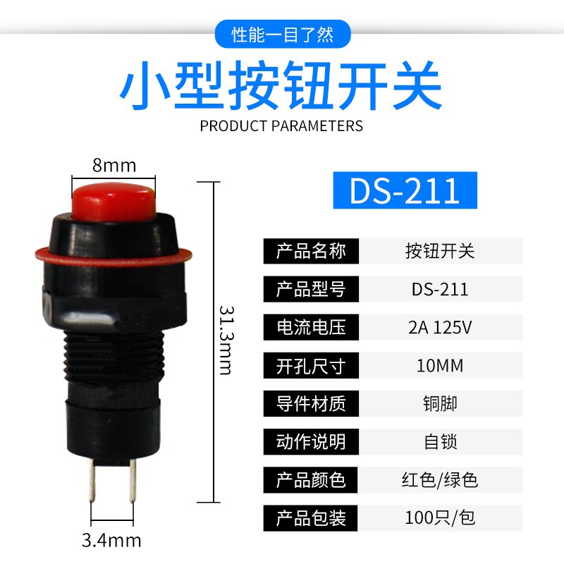 DS-211圆形自锁213点动212自复PBS-11位小型按钮开关10mm R1.3-50