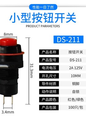 DS-211圆形自锁213点动212自复PBS-1F1位小型按钮开关10mm R13-50