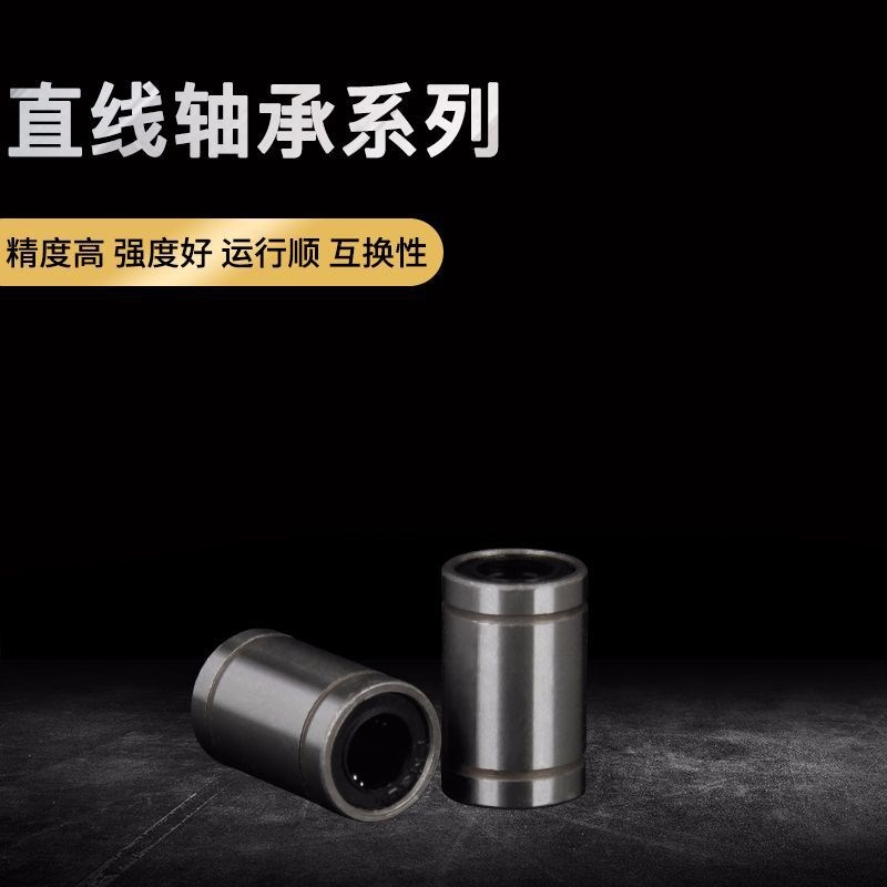 微型直线轴承LM8UU可s 3D打印机 雕刻机配件 光轴 硬轴 导轨